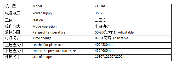 服裝壓花機參數(shù).png