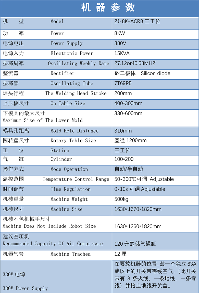 全自動圓盤高周波機設(shè)備技術(shù)參數(shù)