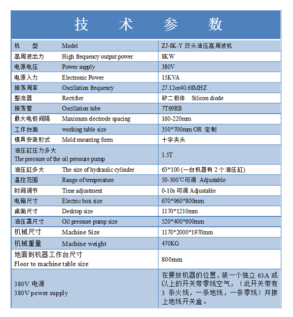 雙頭油壓高頻機(jī)尺寸圖